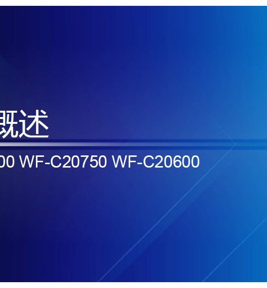 Manual de servicio de las impresoras Epson WF-C21000, WF-C20600, WF-C20750 ¡